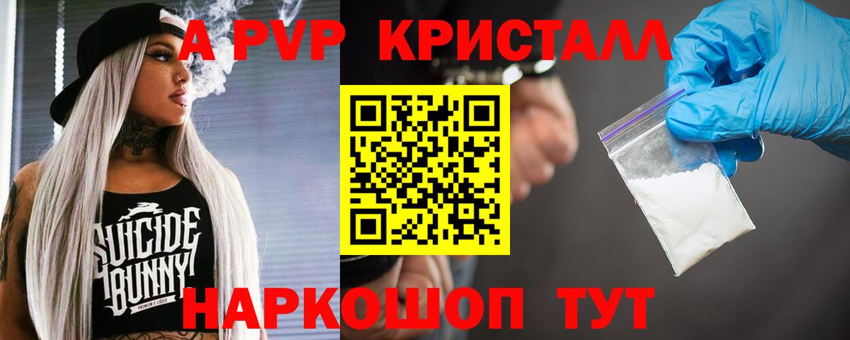 Alpha-PVP Crystall  Абинск  А ПВП  Alfa_PVP крисы CK 