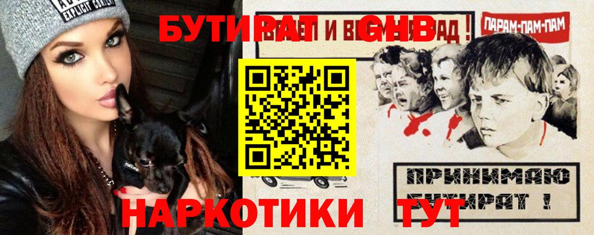 Бутират BDO Абинск