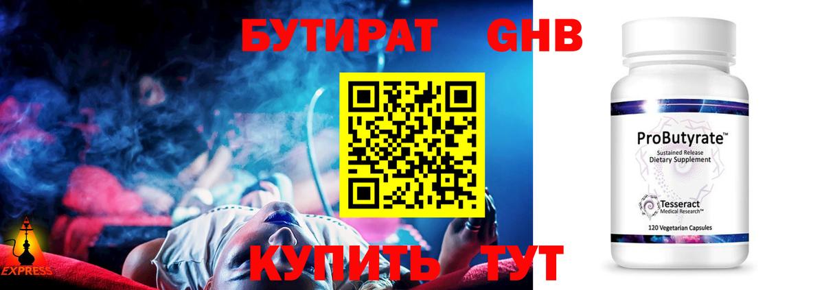Бутират вода Абинск