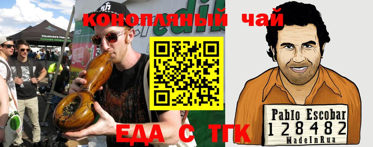 Еда ТГК конопля Абинск