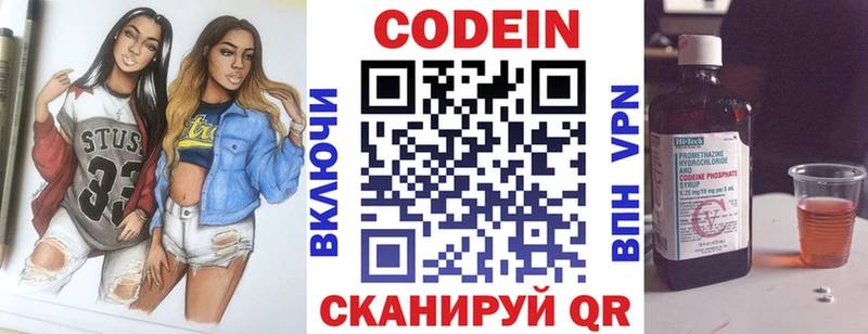 где купить   Абинск  Кодеин напиток Lean (лин) 