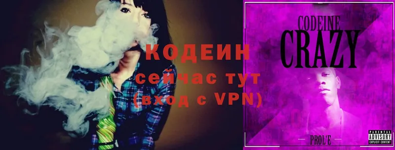 Codein Purple Drank  наркота  Абинск 