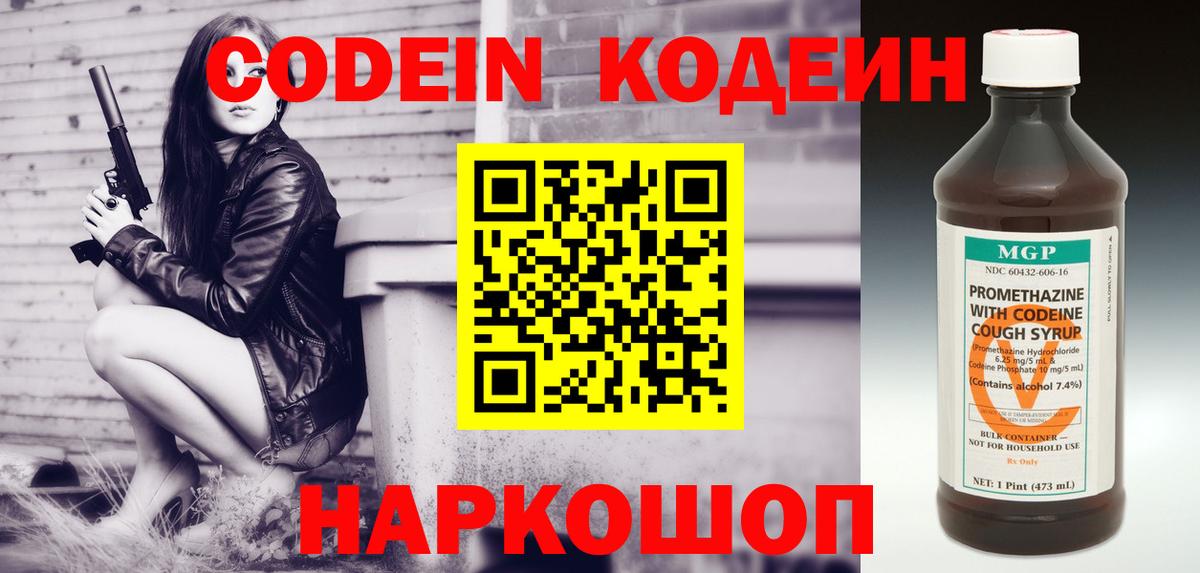 Абинск  Кодеин Purple Drank  Кодеин Purple Drank  Вход с VPN 