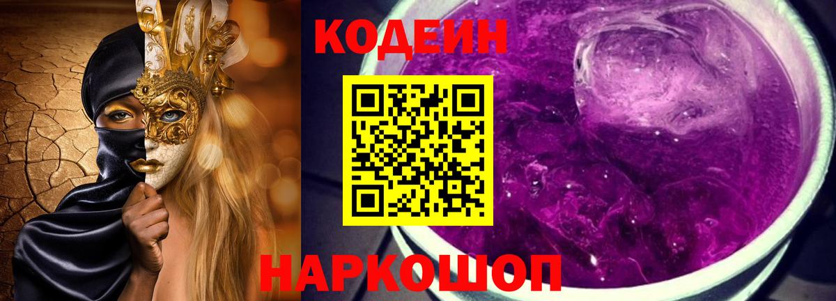 Кодеин напиток Lean (лин) Абинск
