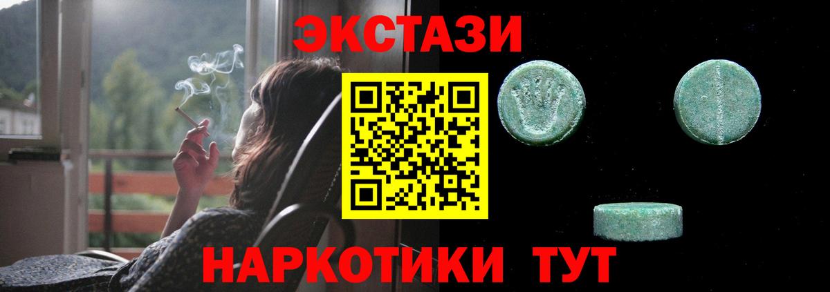 Экстази mix  ЭКСТАЗИ  Вход с VPN  Абинск  ЭКСТАЗИ XTC 