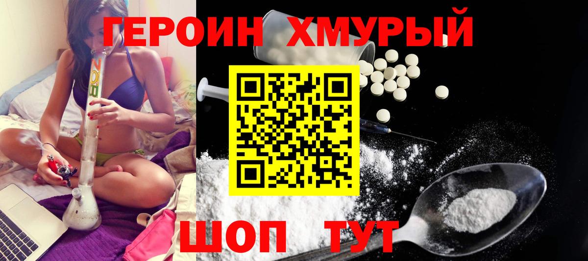 ГЕРОИН герыч  ГЕРОИН  Абинск  Вход с VPN 