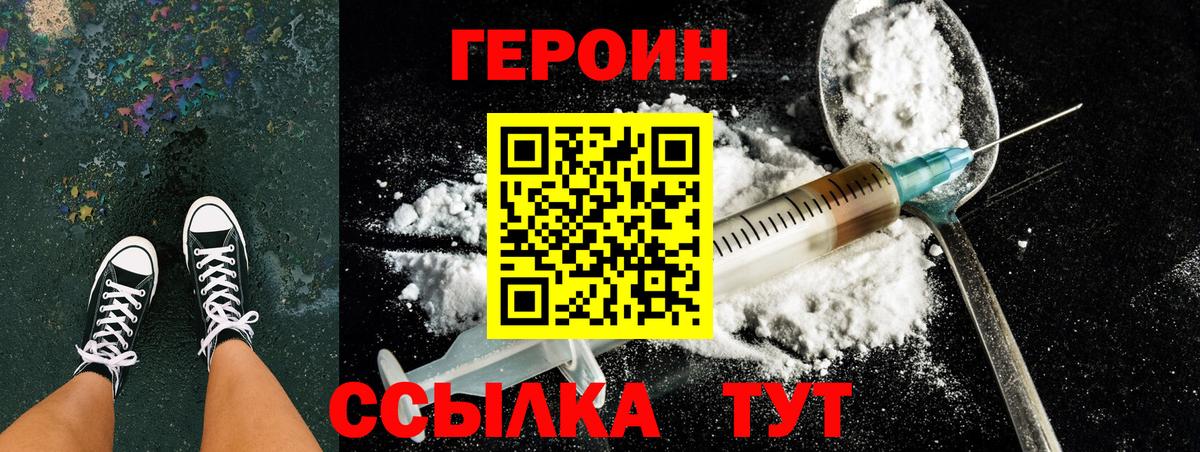 ГЕРОИН Heroin Абинск