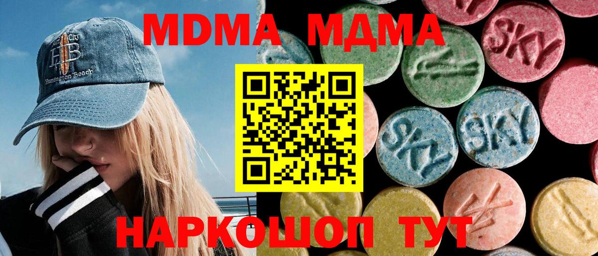 MDMA  МДМА молли  МДМА Molly  Вход с VPN  Абинск 