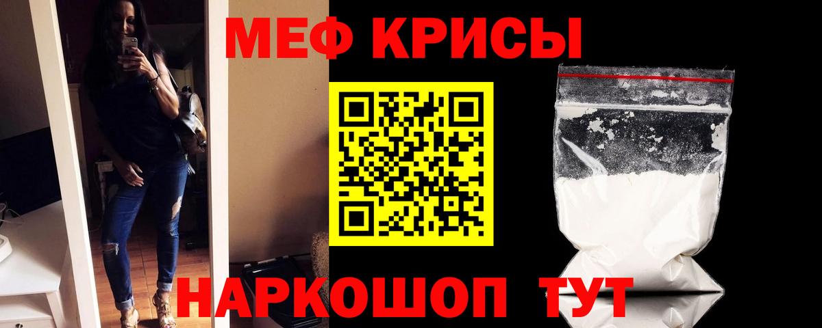 Меф кристаллы Абинск
