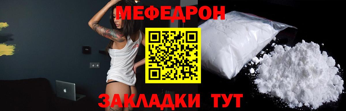 Меф мяу мяу  Абинск