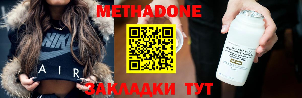 МЕТАДОН кристалл  Вход с VPN  МЕТАДОН VHQ  Абинск 
